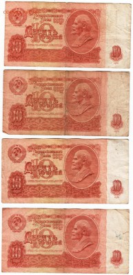 Боны 10 руб. 1961 г.  4 шт. до 30.03.15 г. в 23.00 - Scan-150322-0044