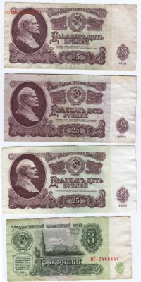 Боны СССР 3 шт. 25 р. и 3 р. обр. 1961 г до 30.03.15 в 23.00 - Scan-150322-0046