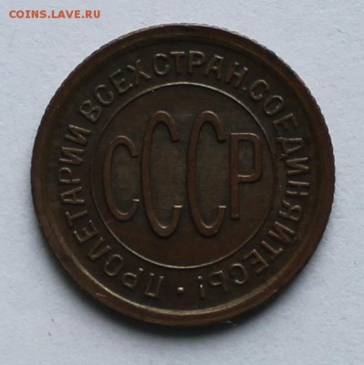 Полкопейки 1925 года - IMG_2280.JPG