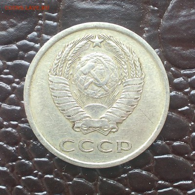20 копеек 1977 года. Перепутка? - IMAG1479