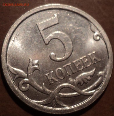 5 копеек 2007 М определение - DSC02353-2
