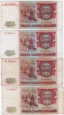 Боны 5000 р.  1993 г. 4 шт. до 30.03.15 г. в 23.00 - Scan-150322-0048