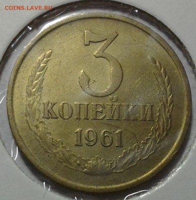 10 коп 1961г "без луча" и др. 25.03 22.00 - 20150321_200538