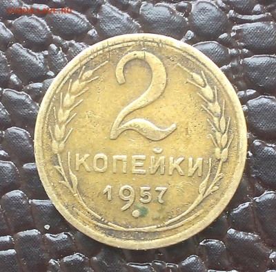 2 копейки 1957 шт 1.1? - IMAG1499