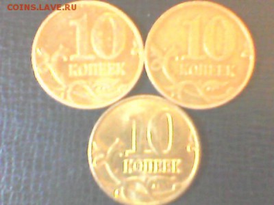 10 копеек 2010 - IMG0093A