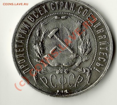 На оценку рубль 1922 года - сканирование0005