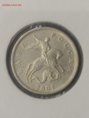1 копейка 2004 полный раскол!!! - DSC_0002.JPG