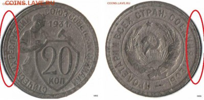 20 копеек 1931 поворот - Изображение отсканировано 23_03_2015 в 14_53