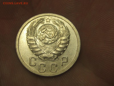 15 копеек 1939. Соударение. Оцените. - IMG_4600.JPG