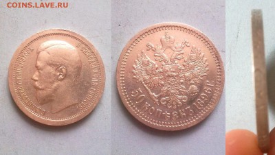 50 копеек 1896 АГ сохран!! до 26.03.2015 в 22:00 - 1896 АГ