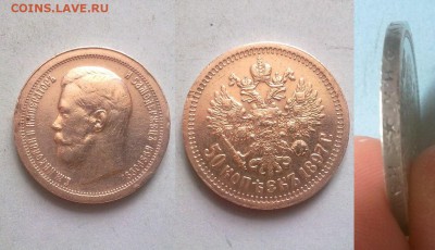 50 копеек 1897 сохран!! до 26.03.2015 в 22:00 - 220320157545