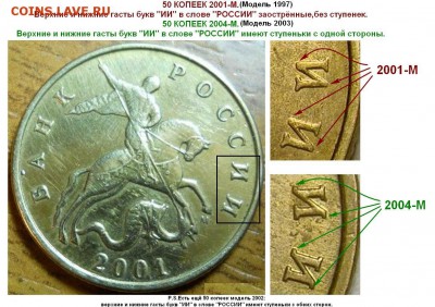 50 коп 2001 М - подделки [собрано из нескольких тем] - 50 коп 2001-М