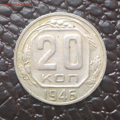 20 копеек 1935 1939 1946 оценка и определение разновидности. - IMAG1469