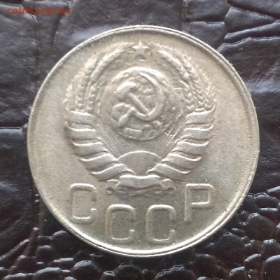 20 копеек 1935 1939 1946 оценка и определение разновидности. - IMAG1327