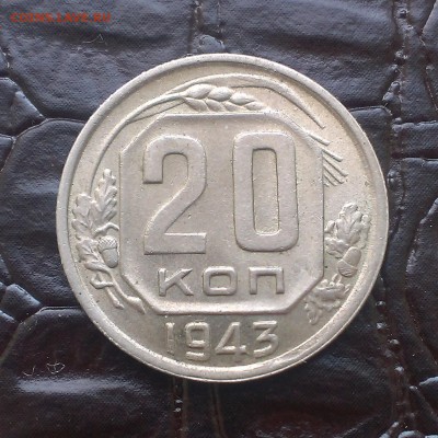 20 копеек 1935 1939 1946 оценка и определение разновидности. - IMAG1322