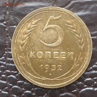 5 копеек 1929 и 1932. Оценка - IMAG1474