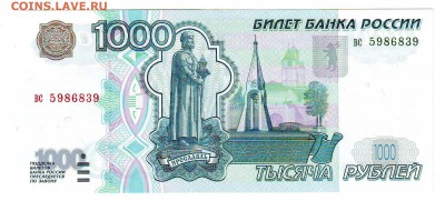 1000 рублей 1997( 2001) год ПРЕСС до 22-00 28.03 - Image0033.JPG