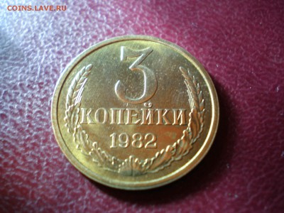 3 копейки 1982.ОГОНЬ!24ч! - P2270002.JPG