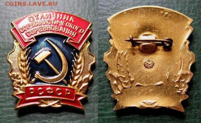  до 30 марта 22.00 - Отличник Соц.Соревнования РСФСР (ММД) - до 30 марта 22.00.JPG