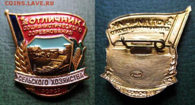  до 30 марта 22.00 - ОТЛИЧНИК Соц. Соревнования в СХ РСФСР (ЛМД) - до 30 марта 22.00 моск.JPG