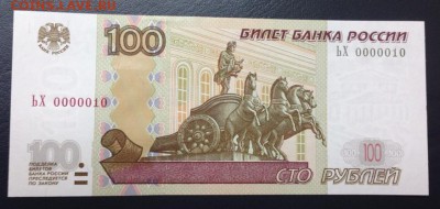100 рублей ЬХ 0000010  Пресс - image-23-03-15-10-33