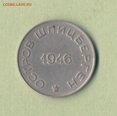 2 - 50 копеек.Шпицберген.0002