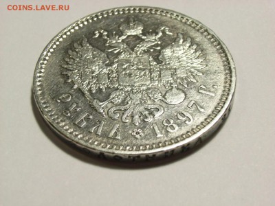 1 рубль 1897года (**) до 28.03.15 ( 22.00) - RIMG0016.JPG