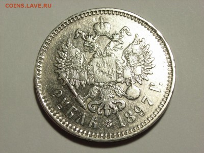1 рубль 1897года (**) до 28.03.15 ( 22.00) - RIMG0014.JPG