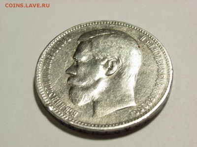 1 рубль 1897года (**) до 28.03.15 ( 22.00) - RIMG0012.JPG