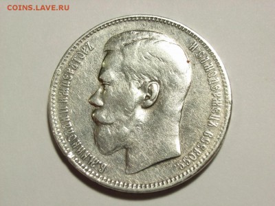 1 рубль 1897года (**) до 28.03.15 ( 22.00) - RIMG0010.JPG