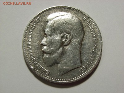 1 рубль 1897года (**) до 28.03.15 ( 22.00) - RIMG0007.JPG