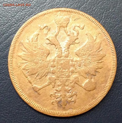 3 копейки 1862 Е.М. - image-23-03-15-10-55-3