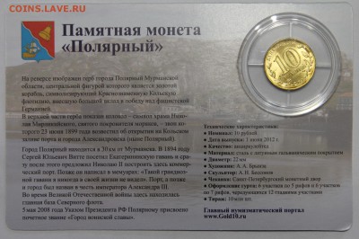 10р 2012 Полярный койнкард Золотой червонец до 26.03 - IMG_3273.JPG