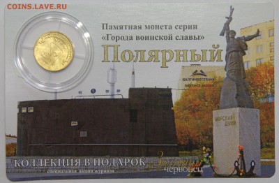 10р 2012 Полярный койнкард Золотой червонец до 26.03 - IMG_3272.JPG