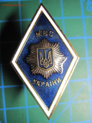 Украина. Ромб. "МВД Украины" (2). До 26.03.2015 в 22.00 - Изображение 157