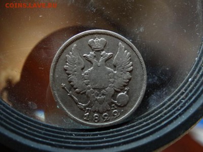 20 копеек 1822 - DSC06779.JPG