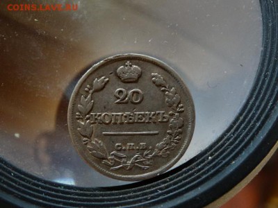 20 копеек 1821 - DSC06783.JPG