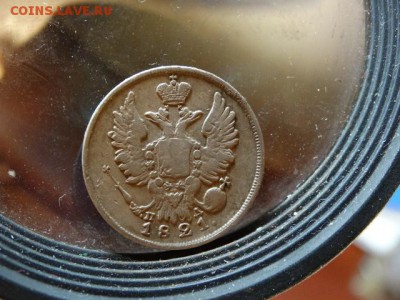 20 копеек 1821 - DSC06781.JPG
