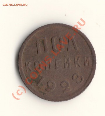 СССР пол копейки 1928год до 19.06.10.в 21.00мск - сканирование0046