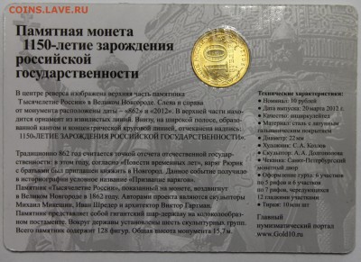 10р 2012 1150 лет койнкард Золотой червонец до 26.03 - IMG_3281.JPG