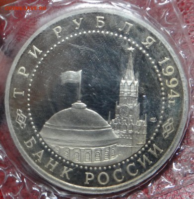 3 рубля 1994 г. "Севастополь" Proof (В запайке) до 26.03 - DSC03169.JPG