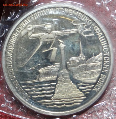 3 рубля 1994 г. "Севастополь" Proof (В запайке) до 26.03 - DSC03168.JPG