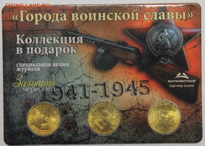 3х10р 2011 Курская дуга койнкард Золотой червонец до 26.03 - IMG_3282.JPG