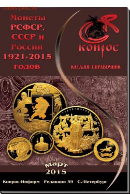 Новый каталог КОН РОС Банкноты разных стран и многое другое - 980584