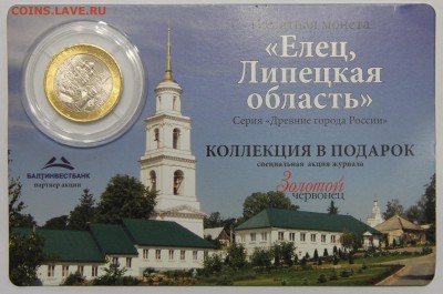 10р 2011 Елец БИМ койнкард Золотой червонец до 26.03 - IMG_3284.JPG