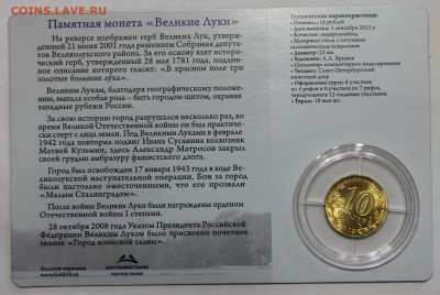 10р 2012 Великие Луки койнкард Золотой червонец до 26.03 - IMG_3289.JPG