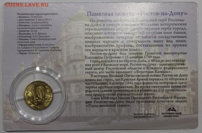 10р 2012 Ростов на Дону койнкард Золотой червонец до 26.03 - IMG_3291.JPG