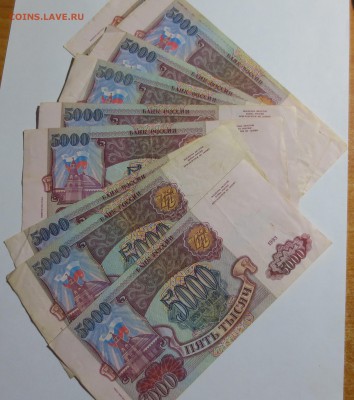 5000 рублей 1993 года (10 штук) - IMG_2806.JPG