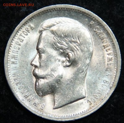 50 копеек 1913 ВС UNC - предпродажная оценка. - 5189301070