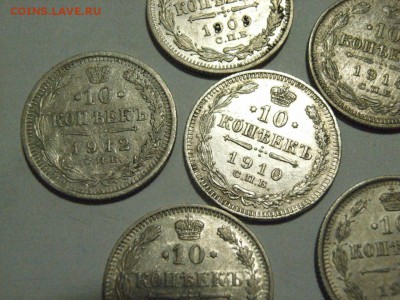 10 копеек 1909,10,11,12,14,15года до 28.03.15 ( 22.00) - RIMG0075.JPG